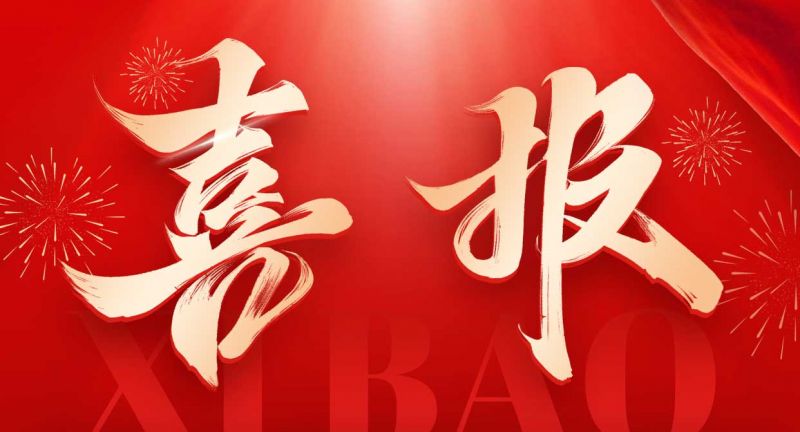 重磅喜訊！歐泰威爾榮獲高新技術(shù)企業(yè)認(rèn)定，創(chuàng)新之路再添新章